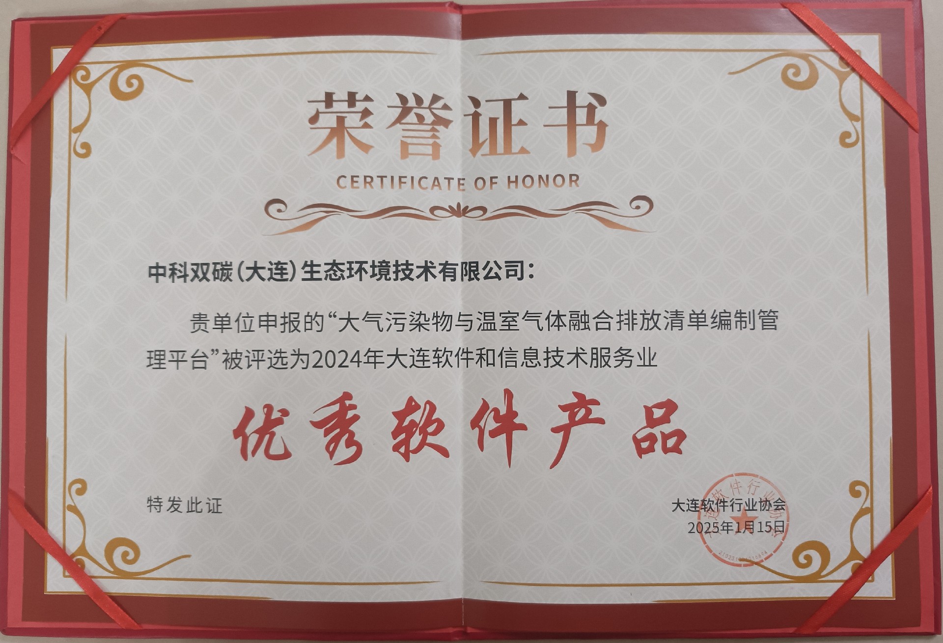 榮譽(yù)證書.jpg